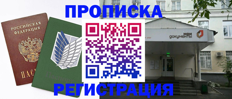 где прописаться в Фурманове