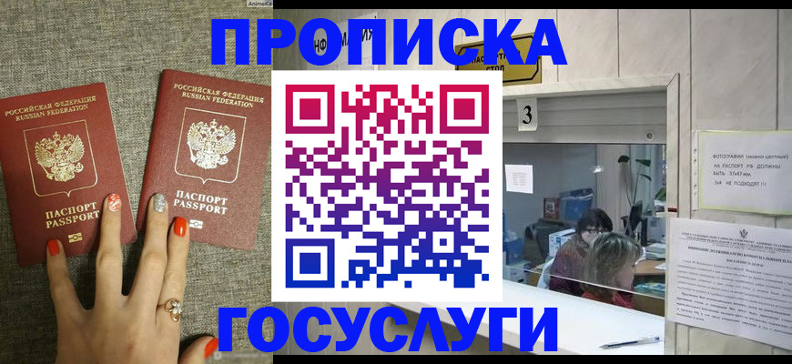 временная прописка в Фурманове